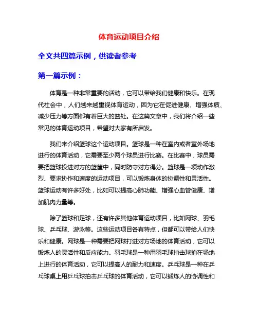 体育运动项目介绍