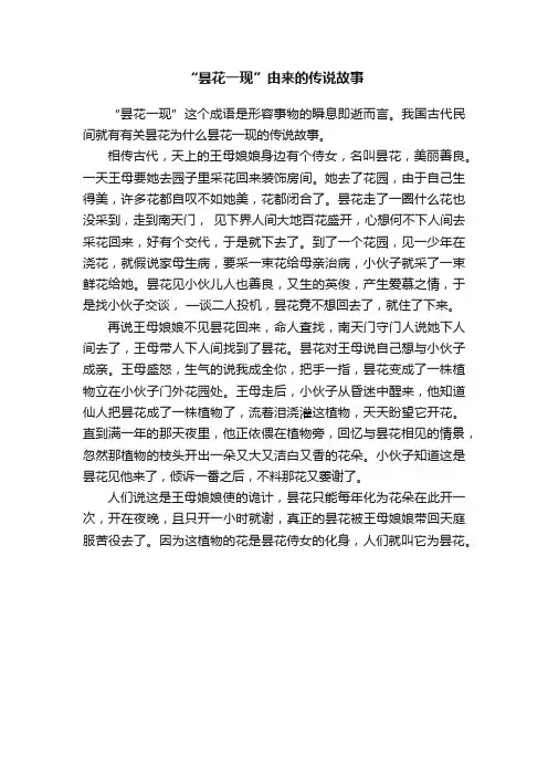 “昙花一现”由来的传说故事