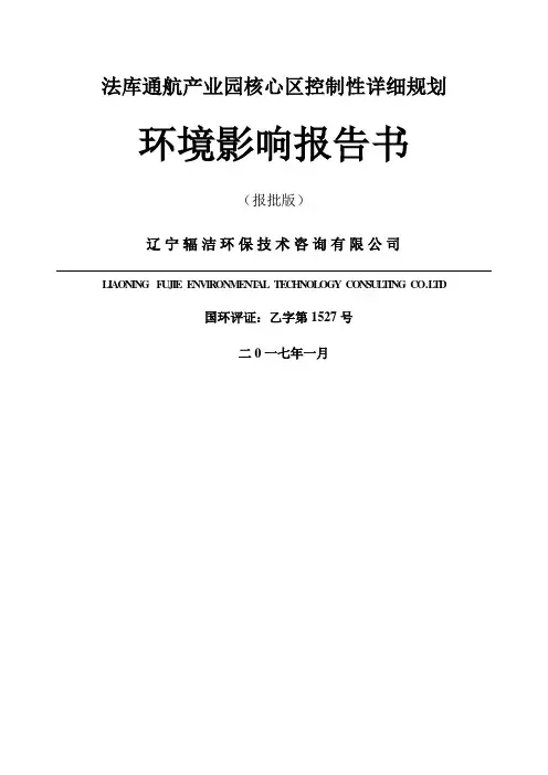法库通航产业园核心区控制性详细规划项目