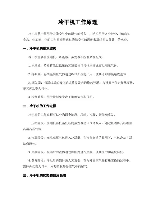 冷干机工作原理