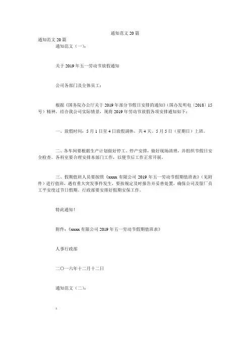通知范文20篇