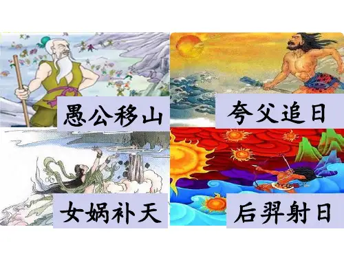 部编版语文四年级上册13《精卫填海》课件(共22张PPT)