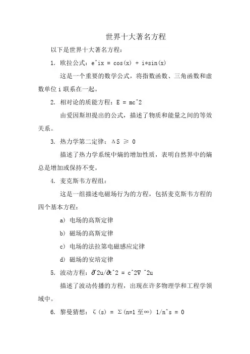 世界十大著名方程