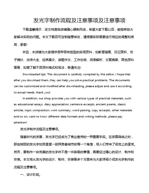 发光字制作流程及注意事项及注意事项