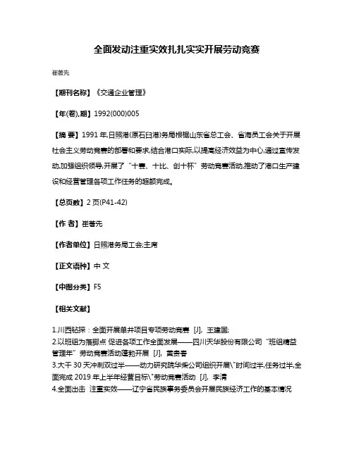 全面发动  注重实效  扎扎实实开展劳动竞赛