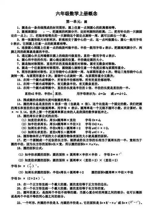 六年级上册数学概念(一)