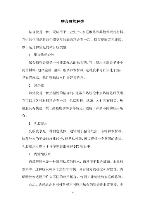 粘合胶的种类
