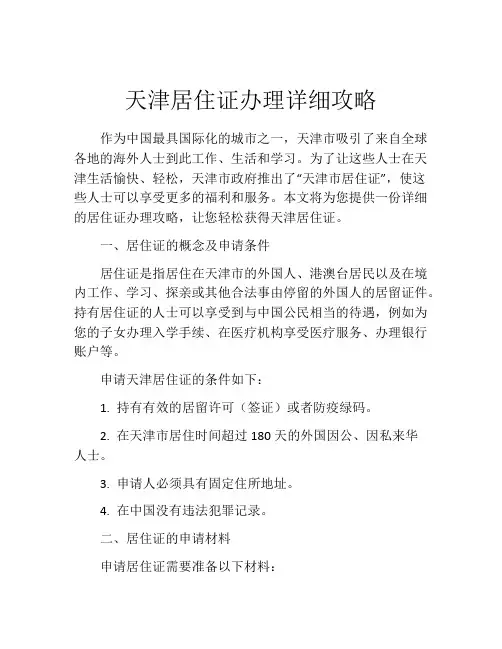 天津居住证办理详细攻略