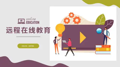 远程在线教育互联网教育平台PPT