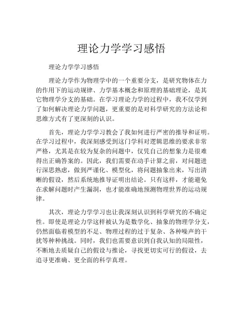 理论力学学习感悟