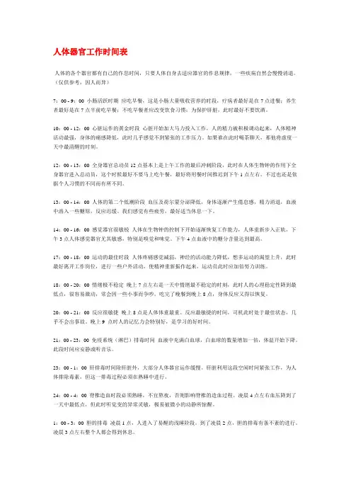 人体器官工作时间表
