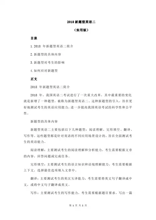 2018新题型英语二
