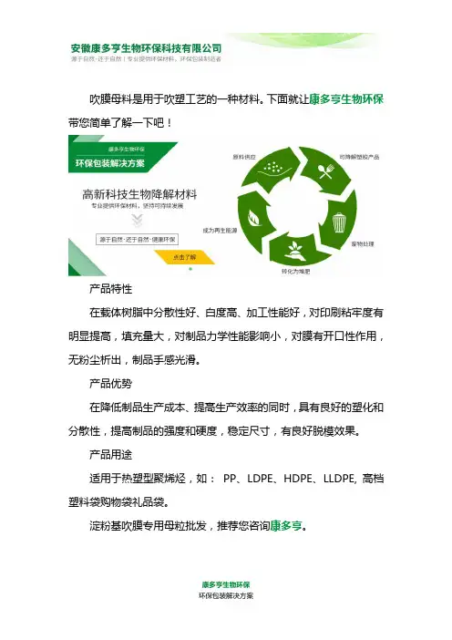淀粉基吹膜专用母粒批发