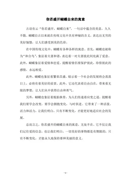 你若盛开蝴蝶自来的寓意