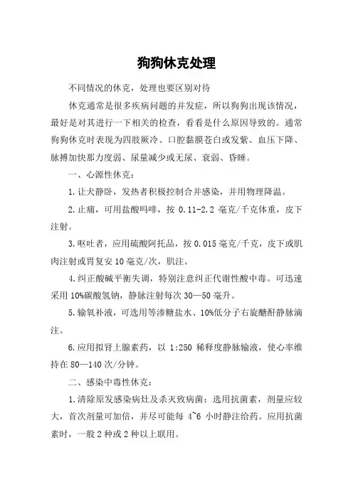 狗狗休克处理