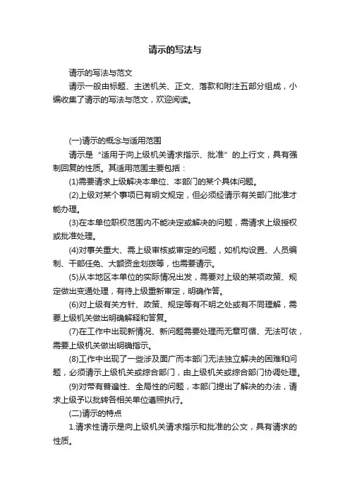 请示的写法与范文