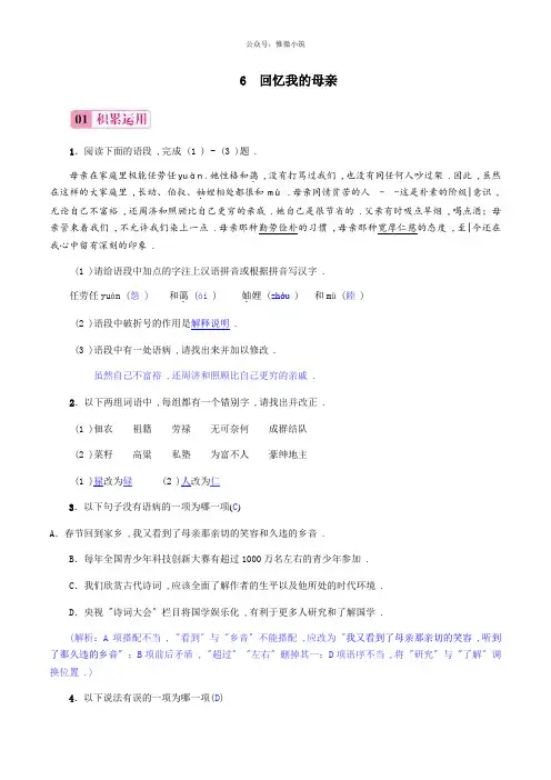 2022年部编版语文《回忆我的母亲》同步练习(附详解)