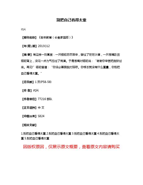 别把自己看得太重