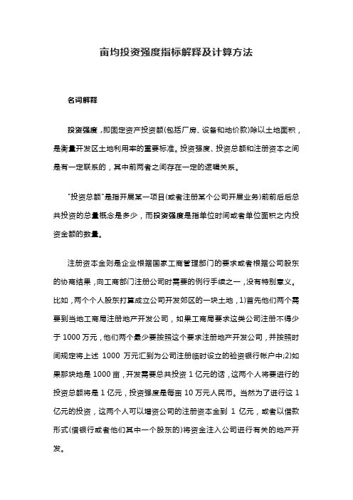 每亩投资强度计算公式