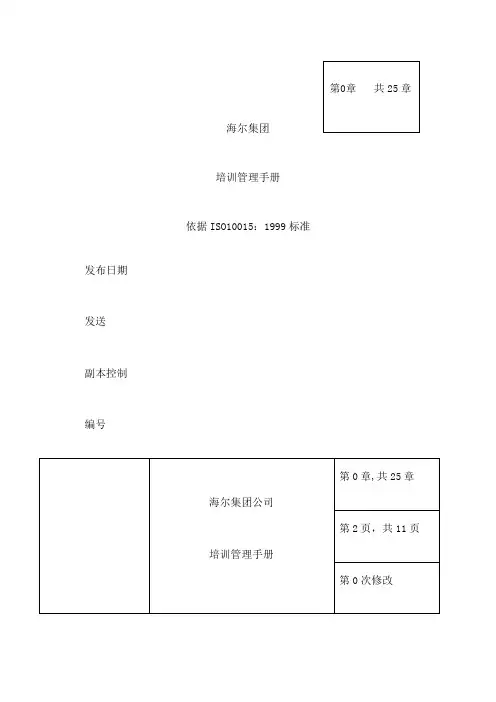 海尔集团培训 
