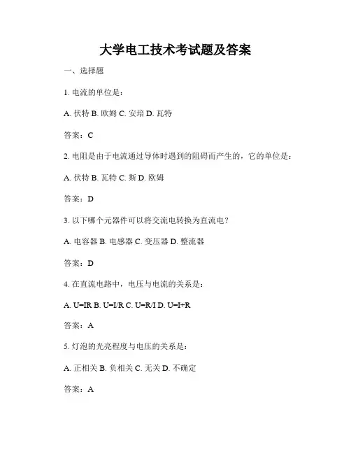 大学电工技术考试题及答案