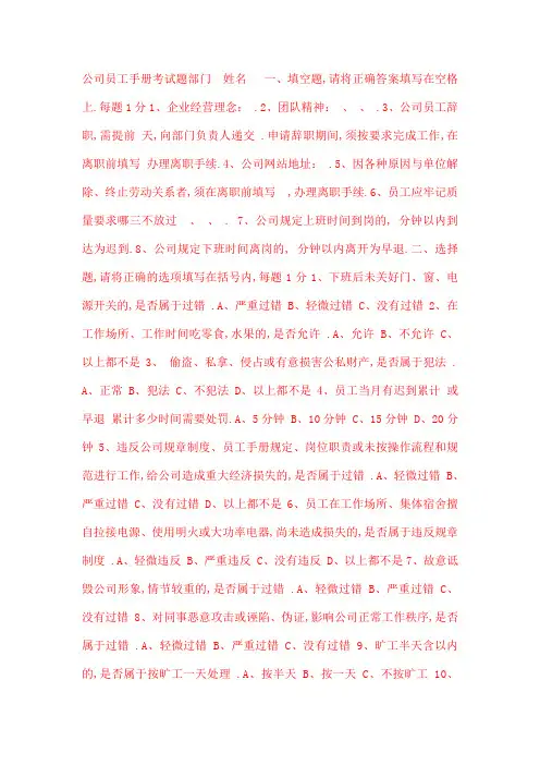 公司员工手册考试题