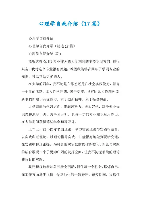 心理学自我介绍(17篇)