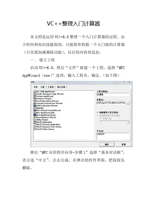 VC++制作一个入门的计算器软件