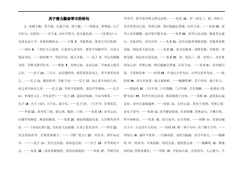 关于努力勤奋学习的诗句