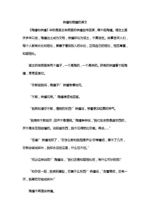 铁罐和铜罐的课文