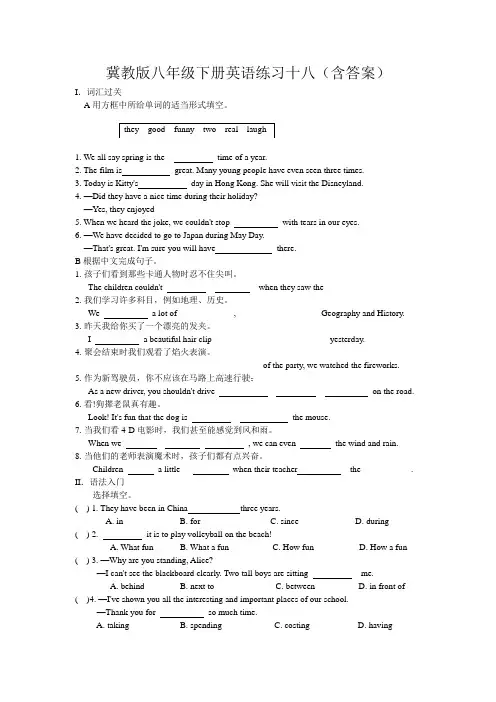 冀教版八年级下册英语练习十八(含答案)