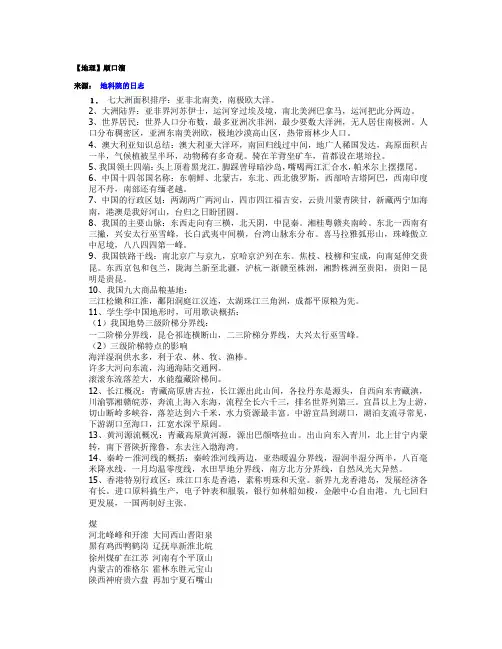 地理顺口溜