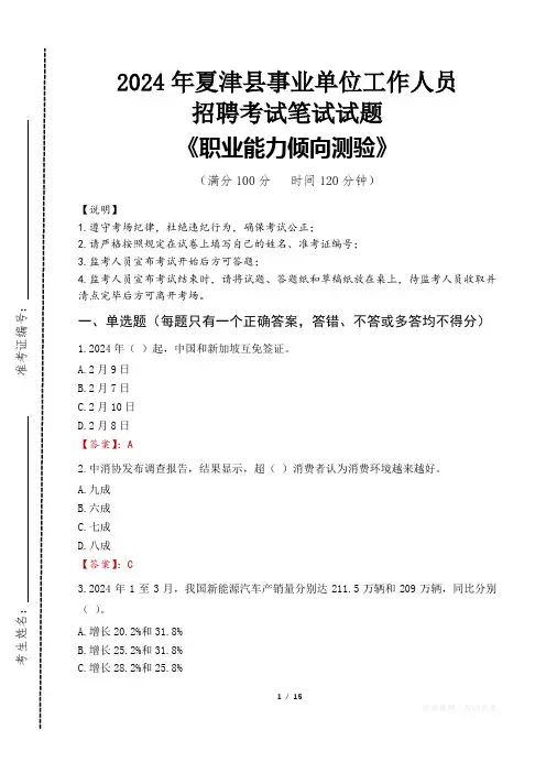 2024年夏津县事业单位真题