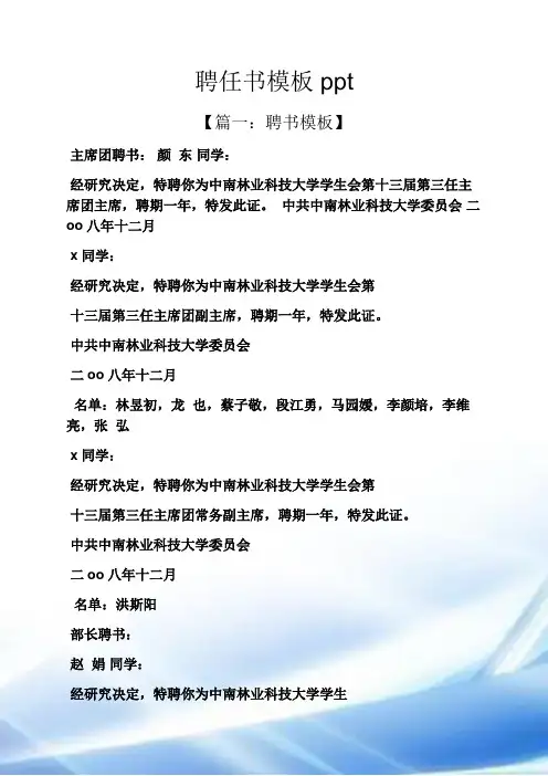 聘任书模板ppt