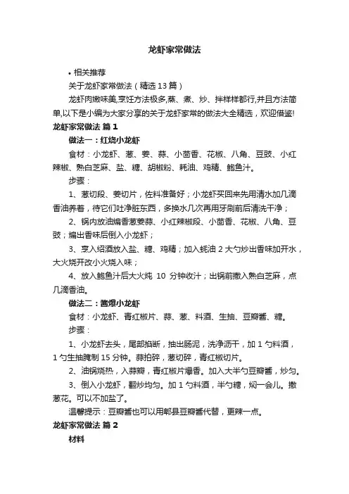 龙虾家常做法