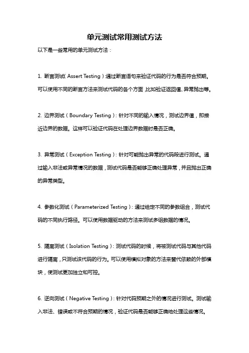 单元测试常用测试方法