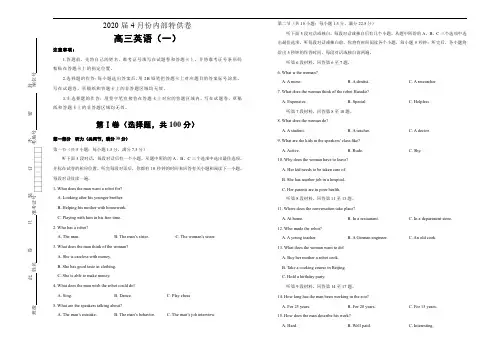 2020届高三4月 英语(一)含听力 解析版