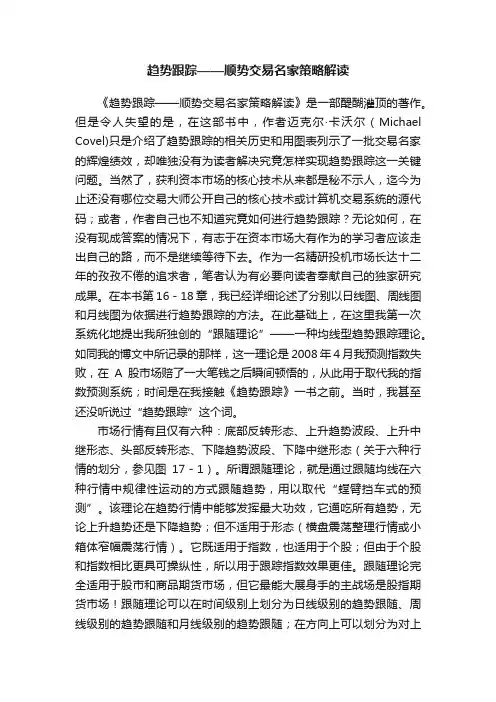 趋势跟踪——顺势交易名家策略解读