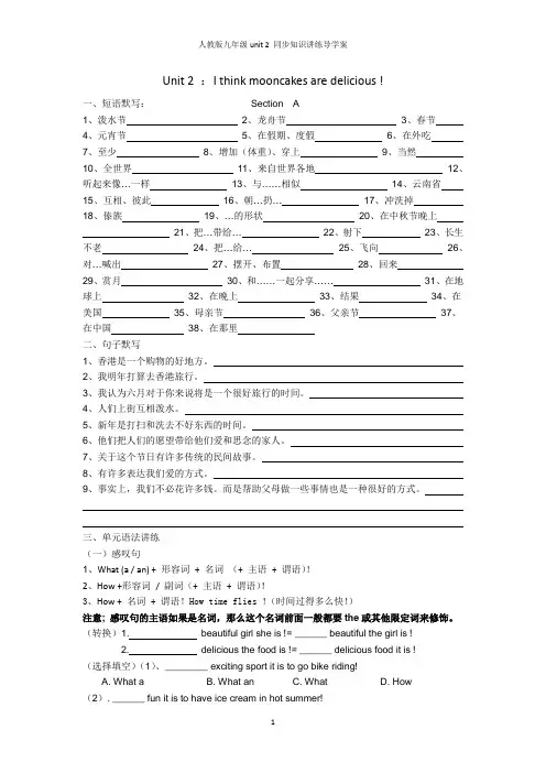 人教版九年级英语Unit 2同步知识讲练导学案