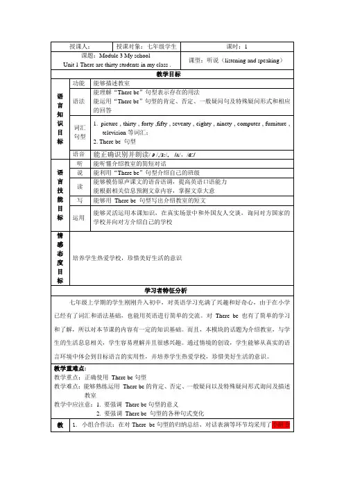 外研版七年级英语上册《 Unit 1 There are thirty students in my class.》精品教案_17