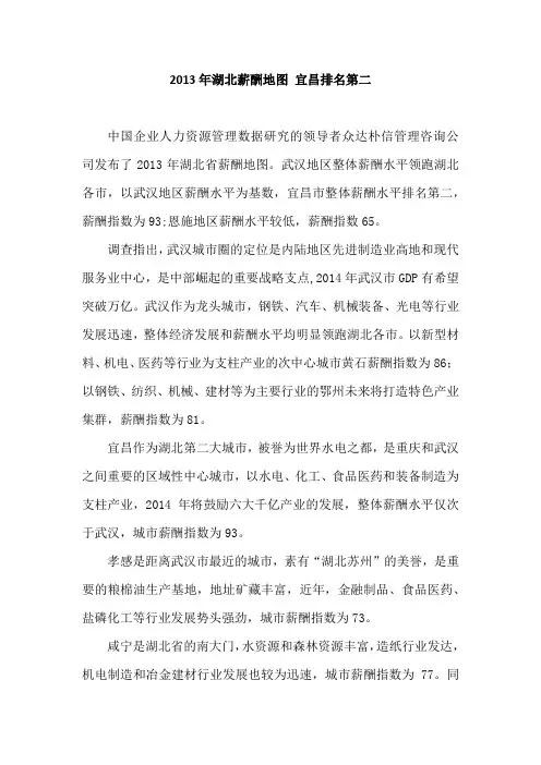 2013年湖北薪酬地图