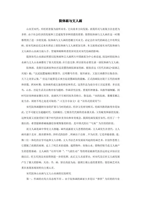 院体画与文人画