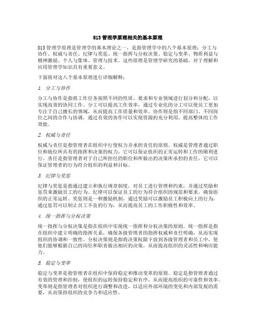 813管理学原理