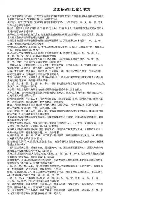 全国各省段氏辈分收集
