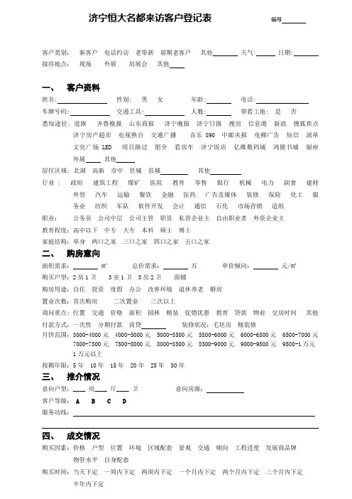 恒大名都来访客户登记表