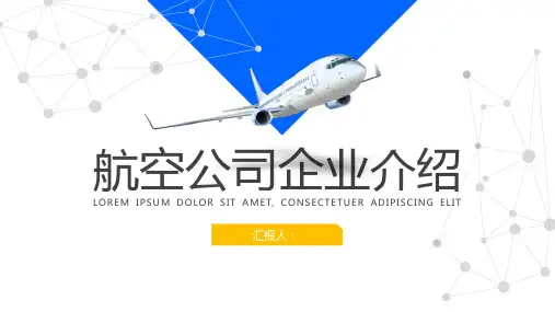 大气简约航空公司企业介绍PPT模板课件