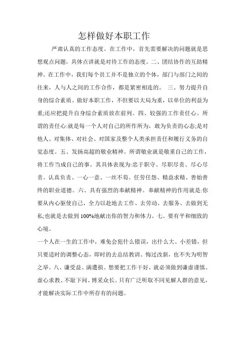 怎样做好本职工作