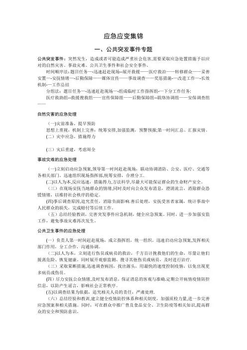结构化面试——应急应变集锦