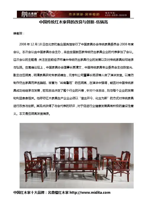 中国传统红木家具的改良与创新-伍炳亮