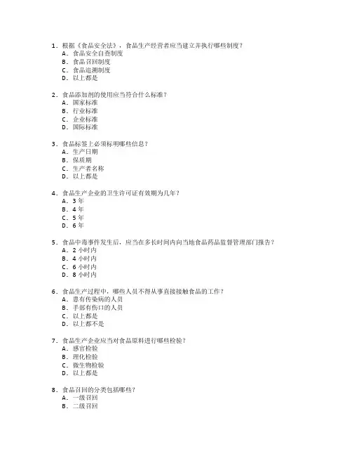 食品安全与法规管理测试 选择题 55题
